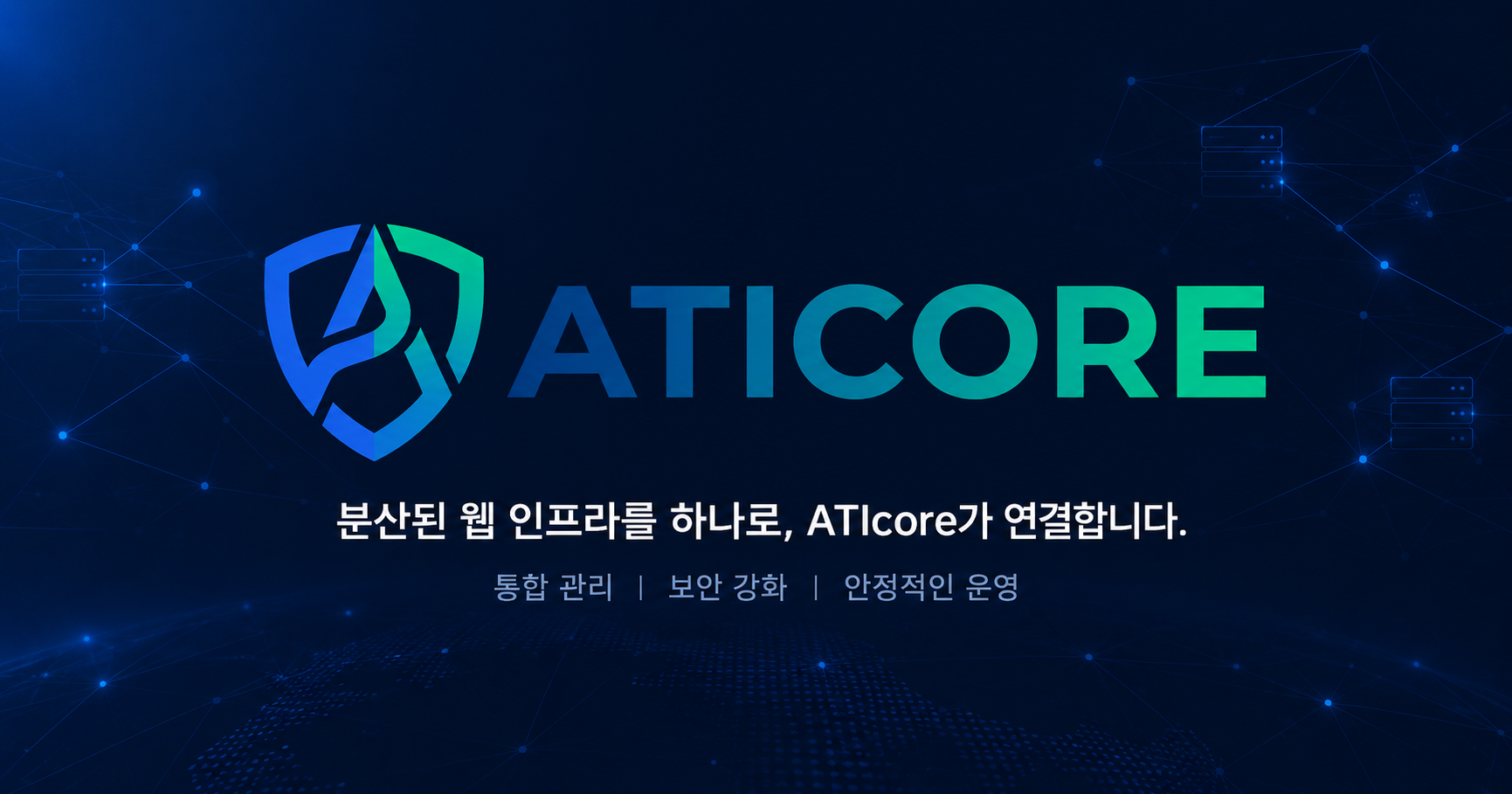 웹 서버 설정은 왜 파일이 아닌 운영 과정으로 관리해야 할까? AtiCore의 설정 표준화 대표 이미지